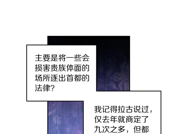 第76话 女人们的茶话会 第30页