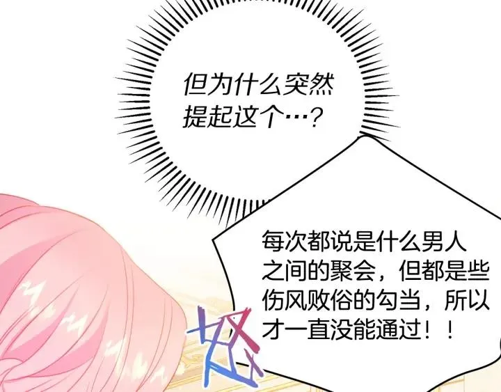 第76话 女人们的茶话会 第32页