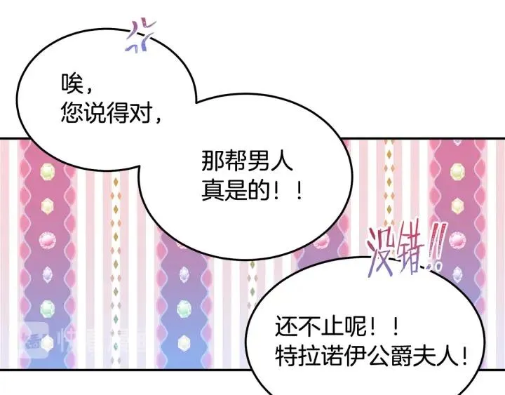 第76话 女人们的茶话会 第35页