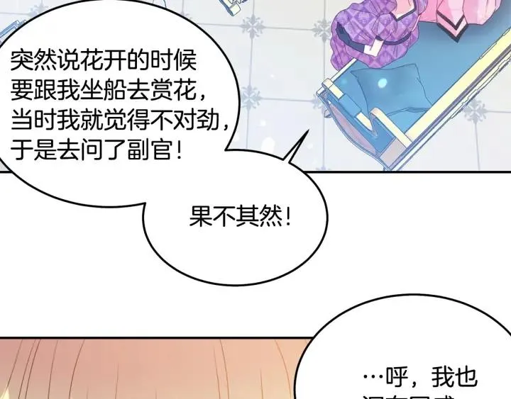 第76话 女人们的茶话会 第40页