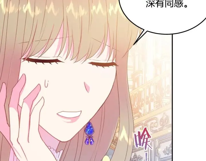 第76话 女人们的茶话会 第41页