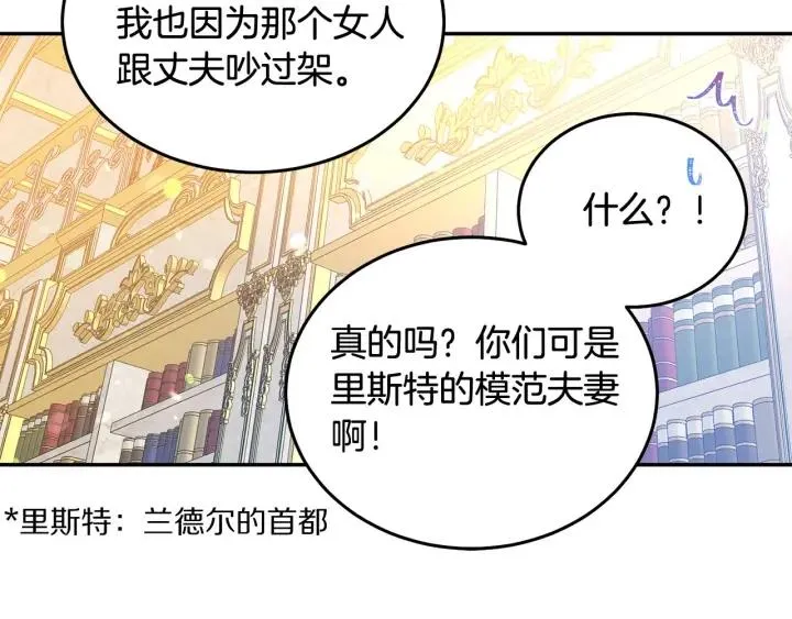第76话 女人们的茶话会 第43页