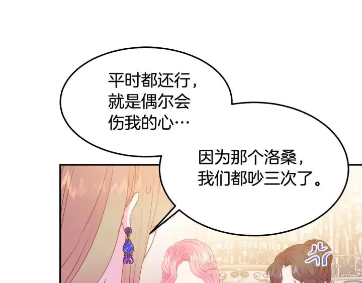 第76话 女人们的茶话会 第45页