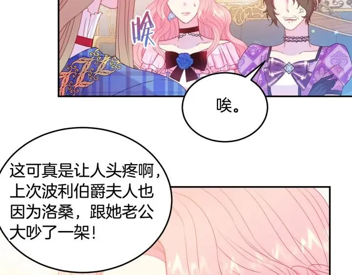 第76话 女人们的茶话会 第46页