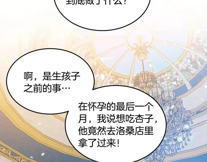 第76话 女人们的茶话会 第49页