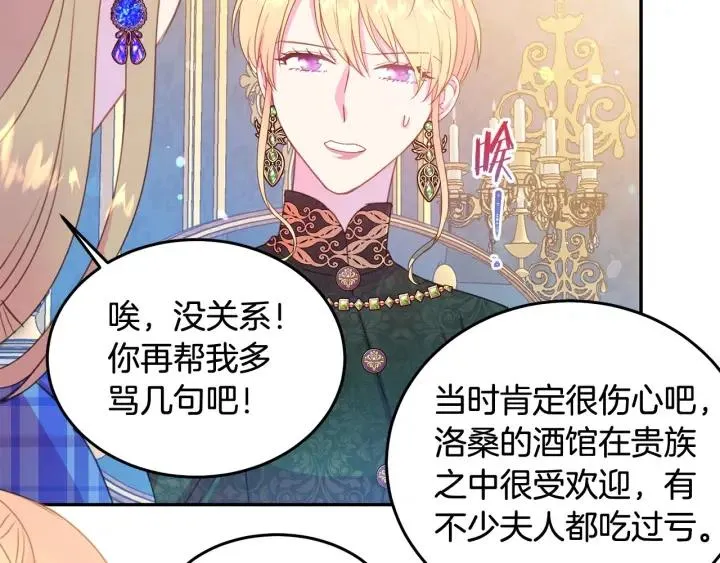 第76话 女人们的茶话会 第54页