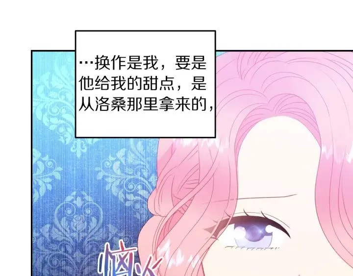 第76话 女人们的茶话会 第57页
