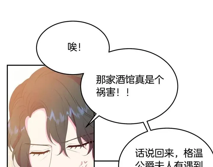 第76话 女人们的茶话会 第59页
