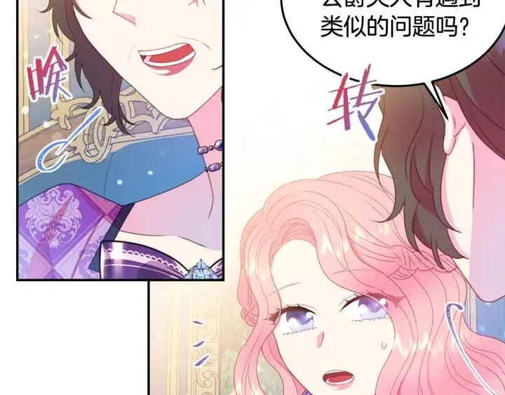 第76话 女人们的茶话会 第60页