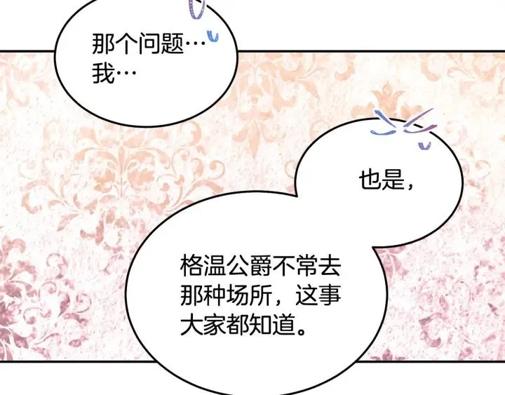 第76话 女人们的茶话会 第62页