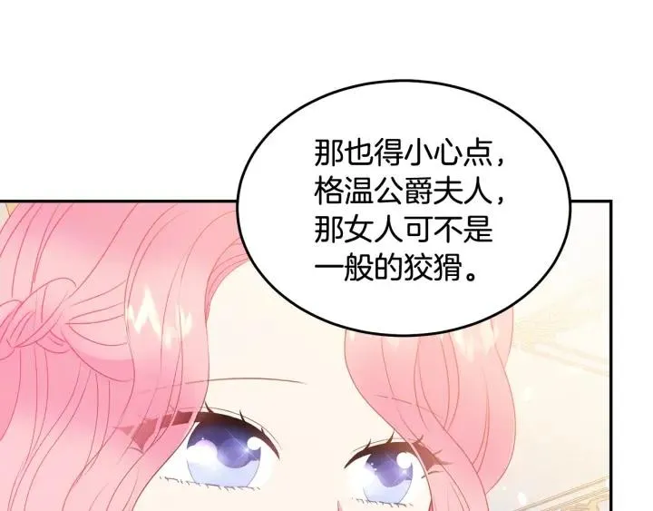 第76话 女人们的茶话会 第64页