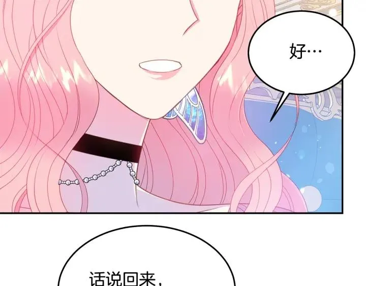 第76话 女人们的茶话会 第65页