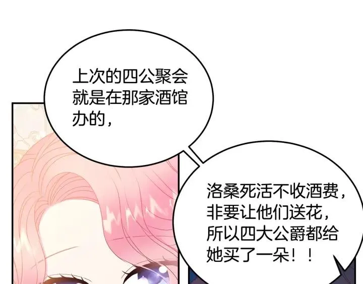 第76话 女人们的茶话会 第67页