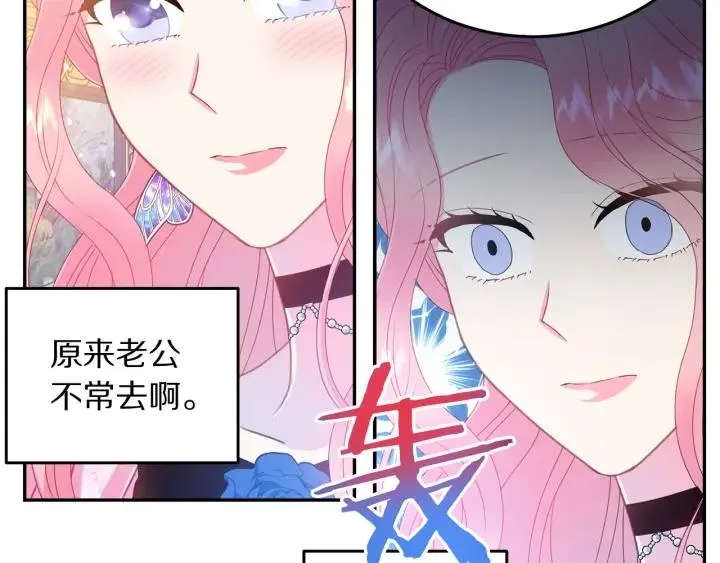 第76话 女人们的茶话会 第68页