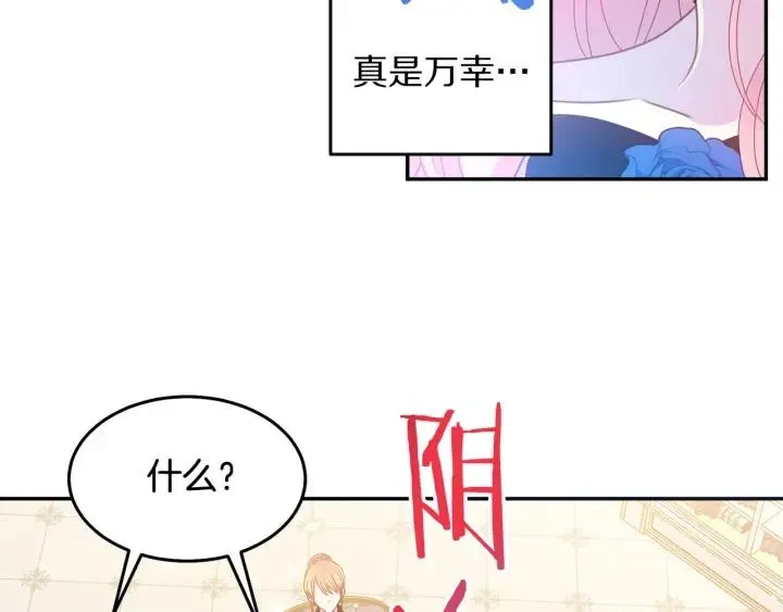 第76话 女人们的茶话会 第69页