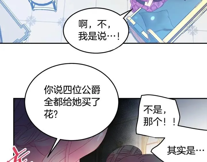 第76话 女人们的茶话会 第71页