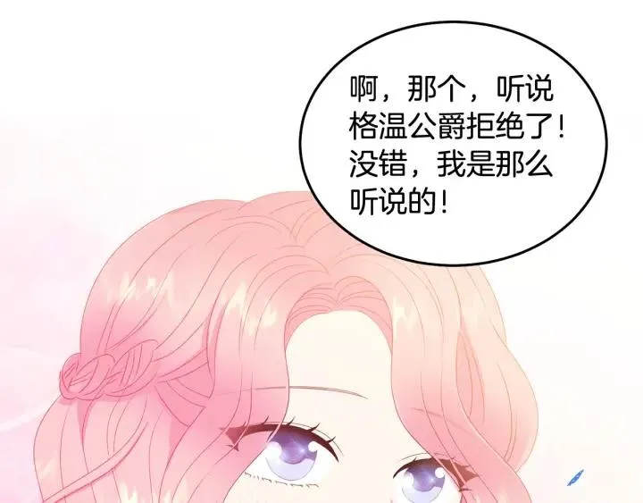 第76话 女人们的茶话会 第74页