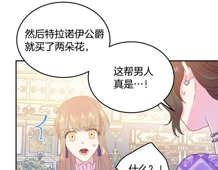 第76话 女人们的茶话会 第76页