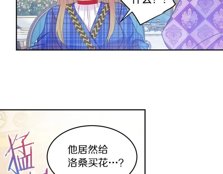 第76话 女人们的茶话会 第77页