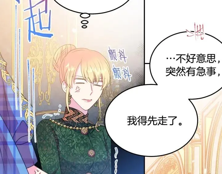 第76话 女人们的茶话会 第78页