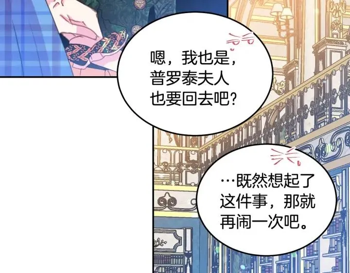 第76话 女人们的茶话会 第79页