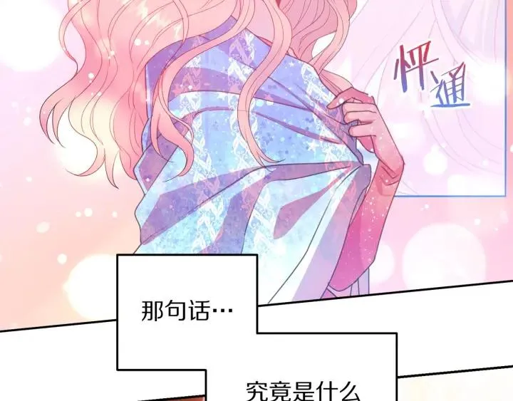 第76话 女人们的茶话会 第89页