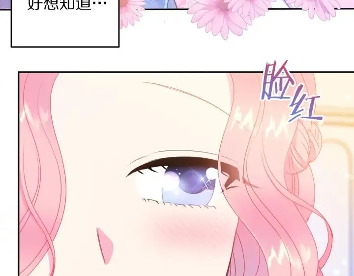 第76话 女人们的茶话会 第93页