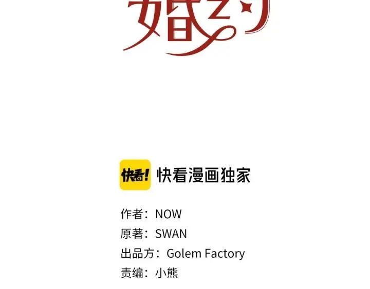 第77话 摸头杀 第3页