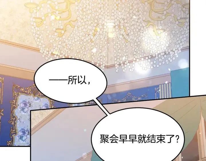 第77话 摸头杀 第6页