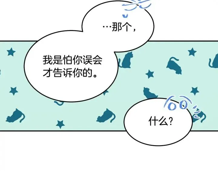 第77话 摸头杀 第11页