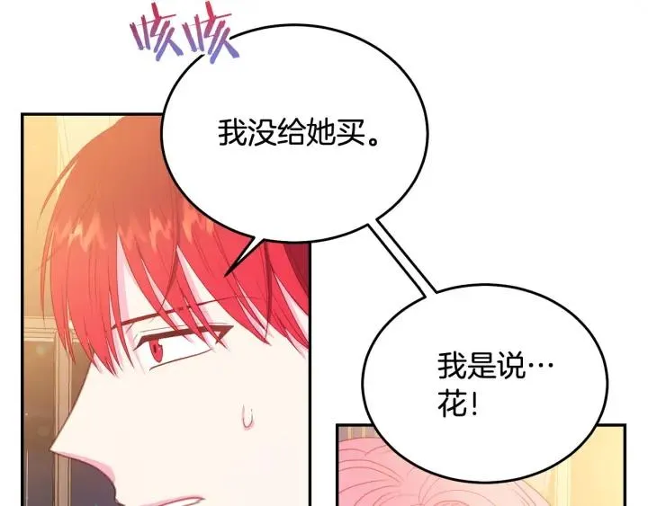 第77话 摸头杀 第12页