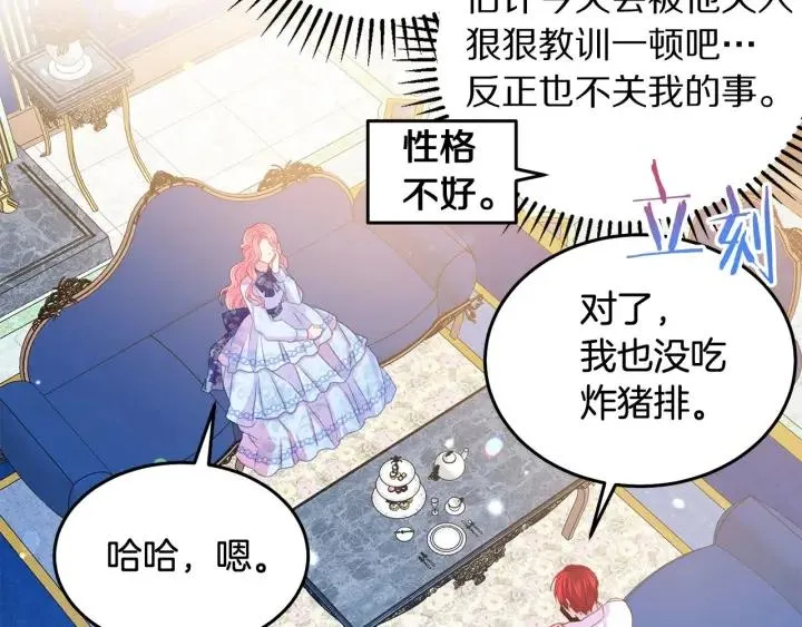 第77话 摸头杀 第23页