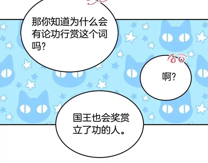 第77话 摸头杀 第30页