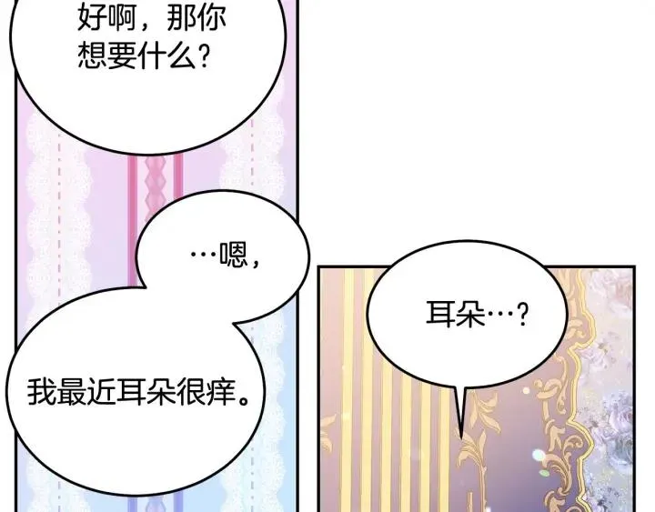 第77话 摸头杀 第37页