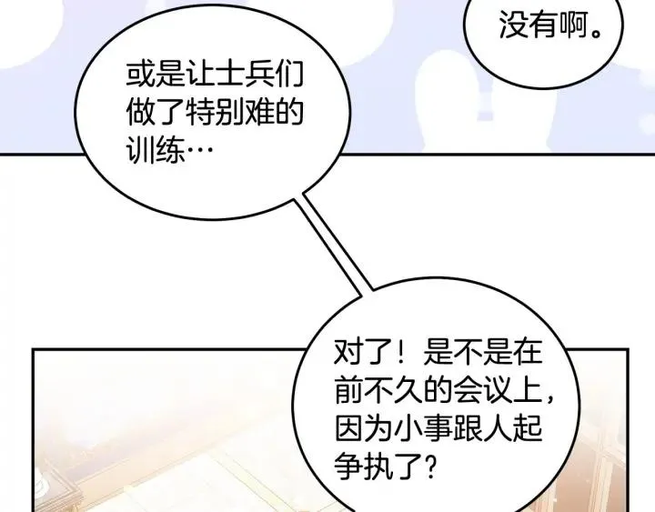 第77话 摸头杀 第40页