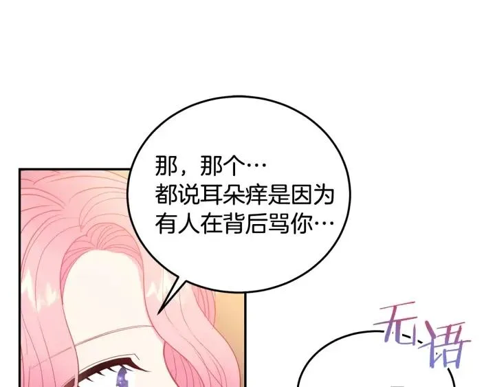 第77话 摸头杀 第43页