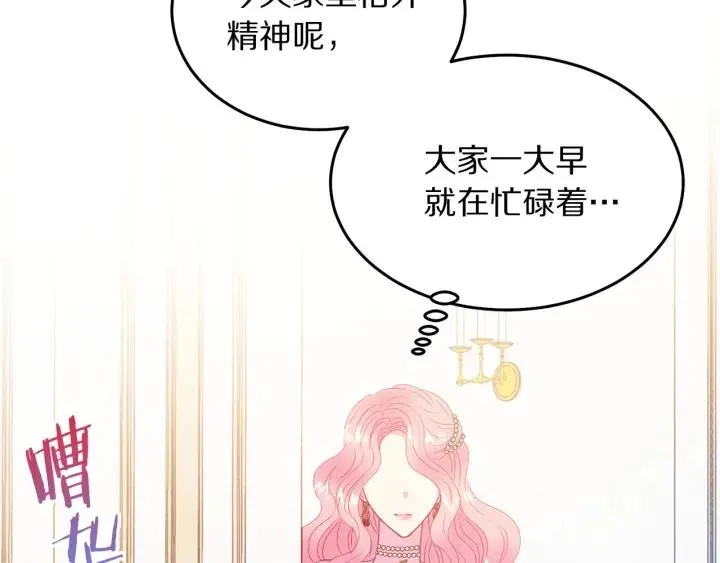 第77话 摸头杀 第74页