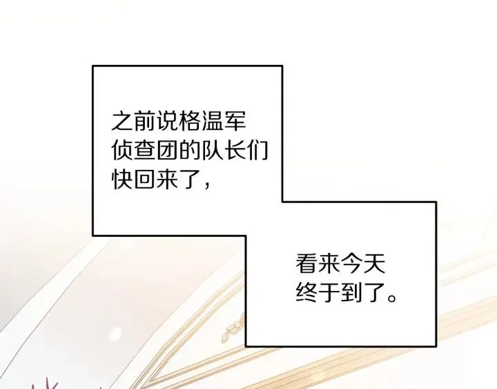 第77话 摸头杀 第78页
