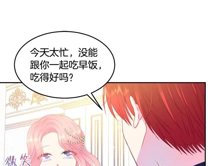 第77话 摸头杀 第83页