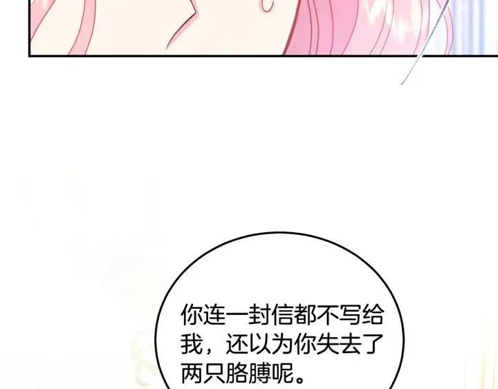 第78话 画风走偏 第16页