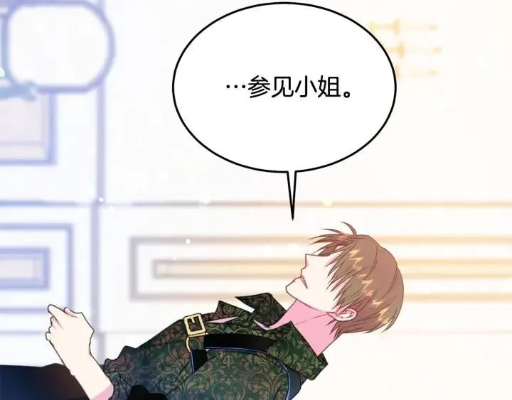 第78话 画风走偏 第26页