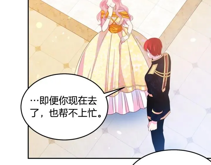第78话 画风走偏 第45页