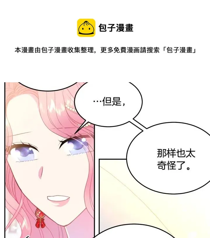 第78话 画风走偏 第50页