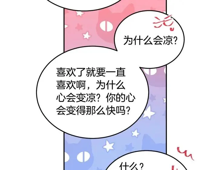 第78话 画风走偏 第81页