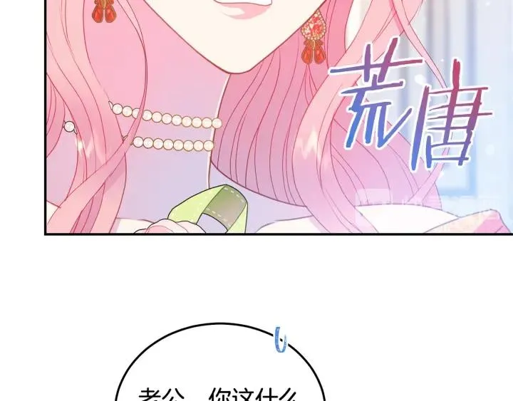 第78话 画风走偏 第87页