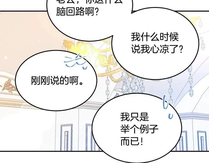 第78话 画风走偏 第88页