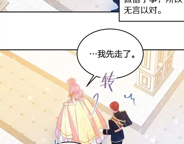 第78话 画风走偏 第92页