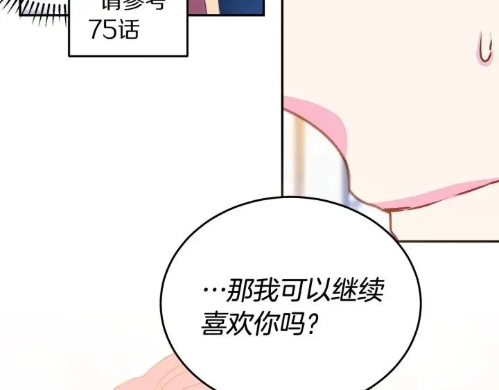 第78话 画风走偏 第95页