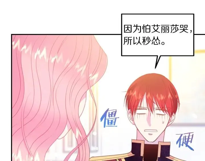 第78话 画风走偏 第98页