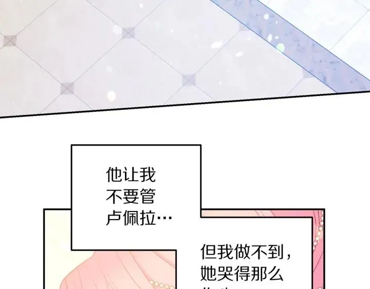 第79话 眼泪攻势 第3页